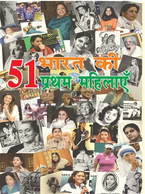 cover image of 51 Bharat Ki Pratham Mahilaye